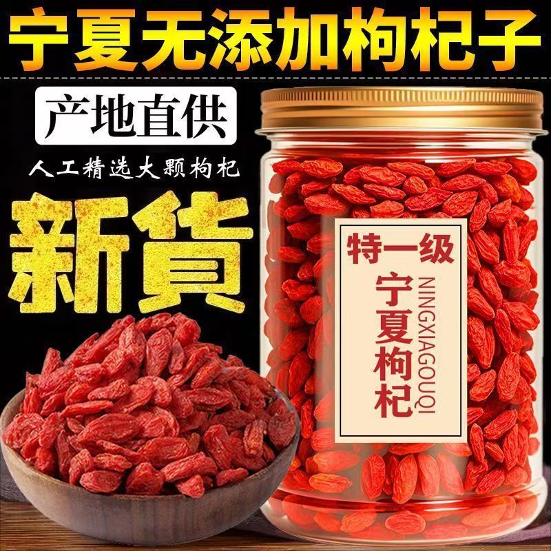 宁夏正宗枸杞子大颗粒枸杞免洗泡水茶喝罐装男肾干官方旗舰店