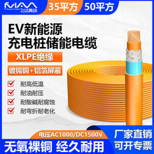 ����ԴEV��|35ƽ��XLPE���γ�늘����ܙ��B�Ӿ��߉�늾�1500V