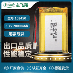 Ufx103450 3.7v 2000mah医療機器、化粧鏡、マッサージ器電池