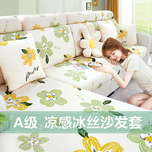 冰丝弹力沙发套套全包万能防猫抓防滑皮沙发套罩笠夏季靠垫套盖布