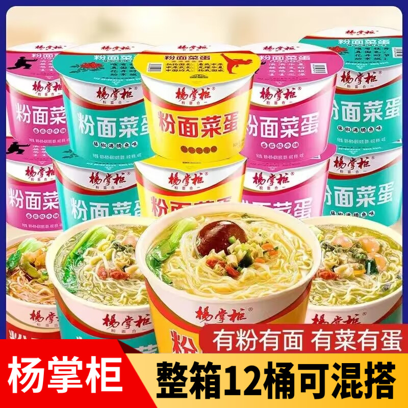A whole box of Yang shopkeeper noodles, vegetables, eggs, tomato and beef brisket, tempting sour and sesame barreled instant noodles, golden soup, beef instant noodles