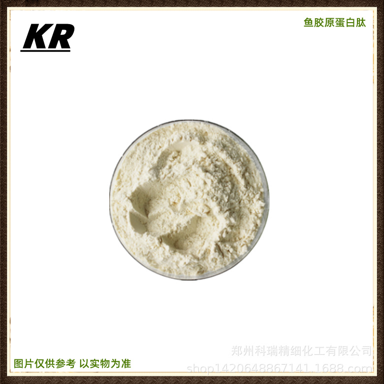 现货小分子鱼胶原蛋白肽 营养强化剂胶原蛋白肽 水溶性蛋白肽