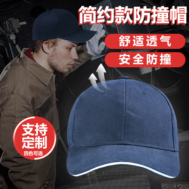 赛锐SR-1026简约款 防撞安全帽防尘安全帽透气车间用防撞防冲击