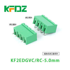 针座-插拔式KF2EDGVC/RC-5.0mm直针弯针2P3P4P接线端子连接器