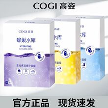 高姿面膜补水保湿虾青素急救修护熬夜蜂巢水库秋冬女高资官方正品