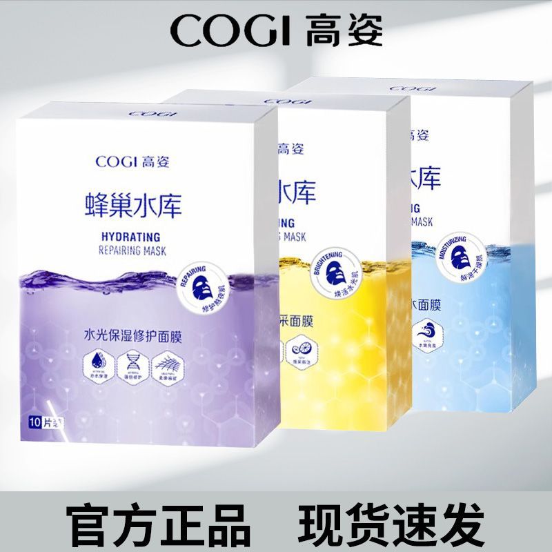 高姿面膜补水保湿虾青素急救修护熬夜蜂巢水库秋冬女高资官方正品
