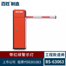 百胜63063工程带灯道闸 停车场管理车牌识别系统小区椭圆杆道闸