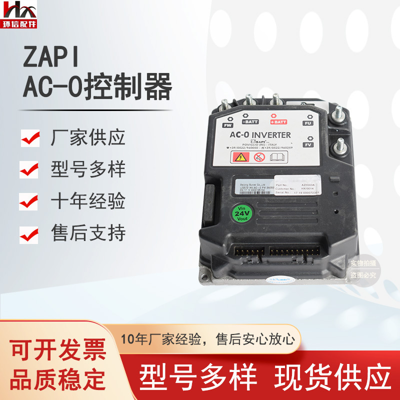 ZAPI AC-0交流控制器西林中力杭叉诺力电动搬运车配件批发