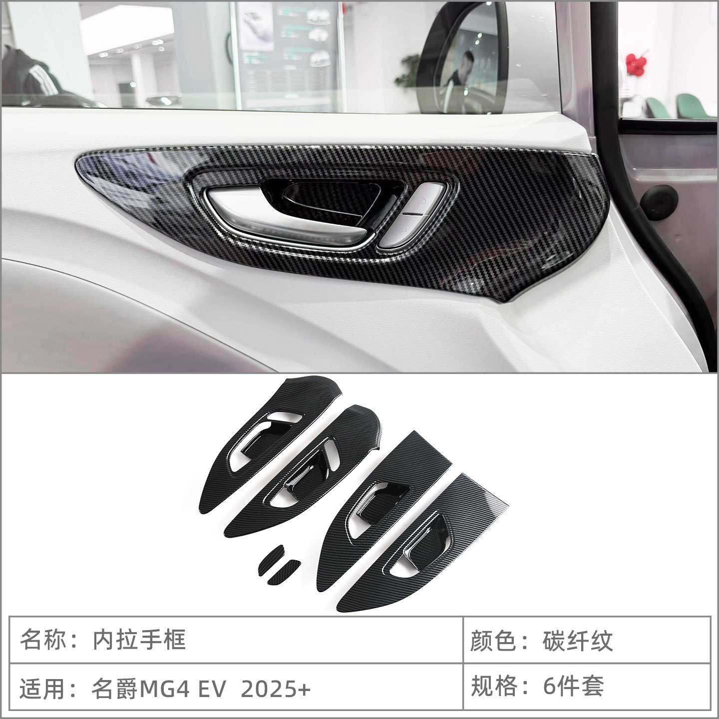 Adecuado para 2026 mg MG4 EV dentro del marco de la mano, tazón de la puerta interior, pegatinas de protección de la mano, accesorios de modificación interior