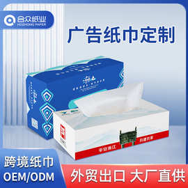 广告盒装纸巾定制厂家银行纸抽订制企业政府宣传抽纸定制可印logo