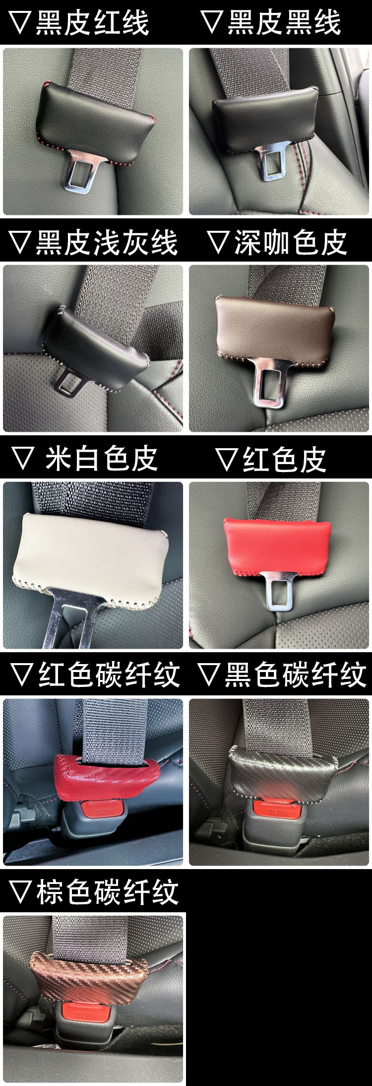 Car seat belt bayonet latch tongue protection decorative cover seat belt anti-collision leather cover interior supplies