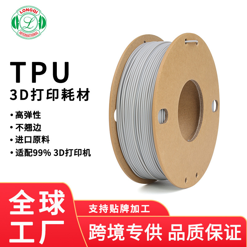 Longqi Tpu 3D Material Consumables 90A Soft and Elastic 3D Printing Filament 1.75mm 1kg Wholesale Export Quality
