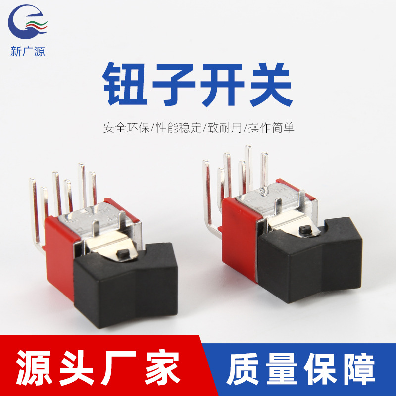 摇头机外壳钮子开关6脚侧弯脚摇臂开关路由器收纳金属机顶盒开关