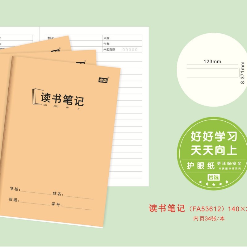 岩选作业本70克A5-36页车线牛皮小学初高中科目护眼文具用品批发|undefined