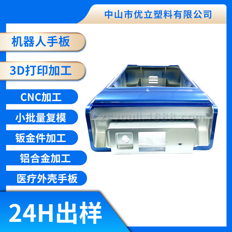 人形机器人手板钣金加工医疗外壳钣金件冲压3D打印