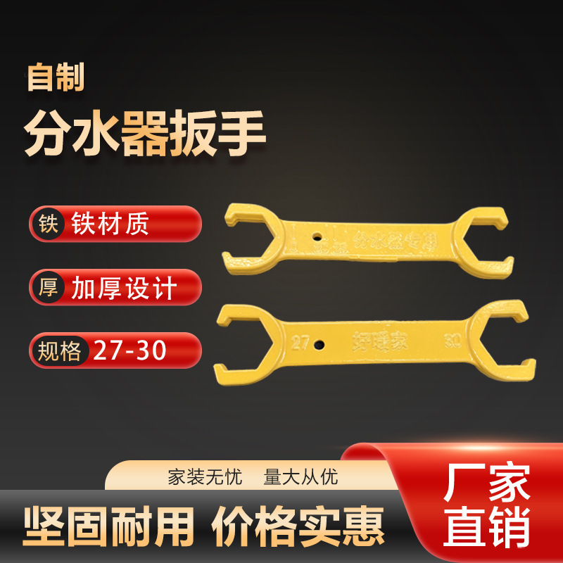 地暖分水器专用扳手27-30通用地热拆卸工具开口4分6分双头开口