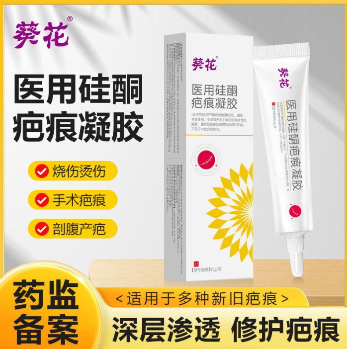 Sunflower Medical Silicone Scar Gel Scar Cream Fades New and Old Scars Surgical Scar Removal Cream Caesarean Section Ointment