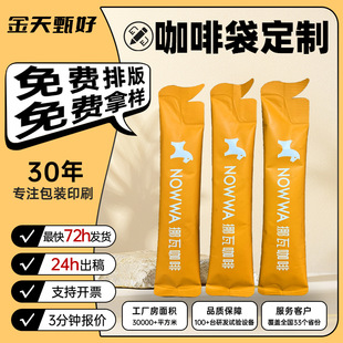 Coffee Strip Bag Customized Probiotic Granule Powder Long Aluminum Foil Bag Strip Bag Instant Coffee Packaging Bag Customized