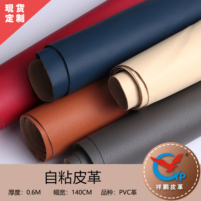 跨境自粘皮革 0.6mm荔枝纹pvc革 家具沙发电动车座椅补丁背胶皮料