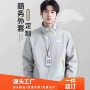 春秋立领防水定制夹克