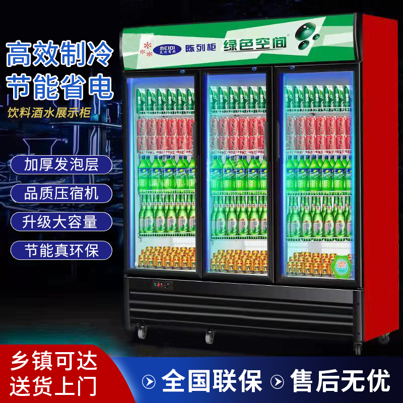 冷藏展示柜商用冰箱冰柜立式玻璃门饮料柜保鲜柜单门双开门啤酒柜