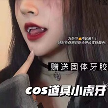 万圣节吸血鬼假牙小虎牙cos扮演耳朵可爱僵尸吸血鬼角色道具