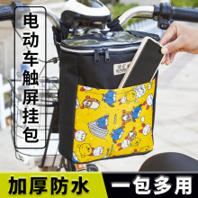 电动摩托车挂包加大兜手机触屏款挂包置物袋立式自行车前置收纳袋