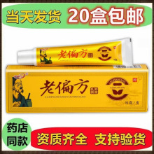 御夫王老偏方草本乳膏15g 护必行老偏方乳膏 皮肤外用软膏