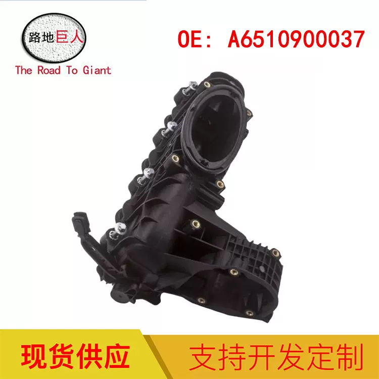 工厂批发汽车配件 进气歧管总成 适用于奔驰W176 A6510900037