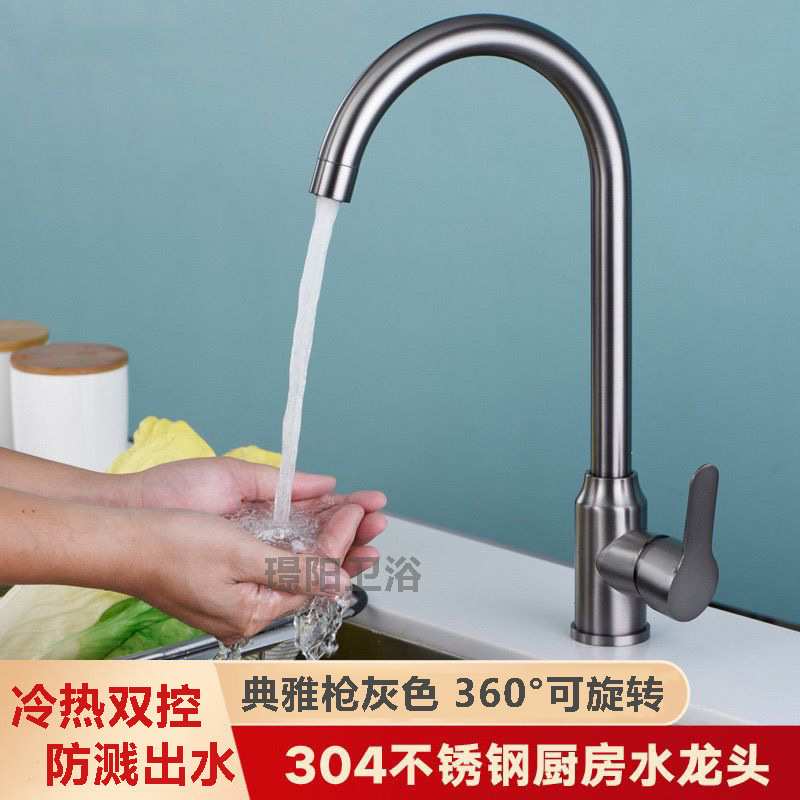 304 Stainless Steel Kitchen Faucet Hot and Cold Water Household Splash-proof Water 2-in -1 Sink Vegetable Basin Single Cold Faucet