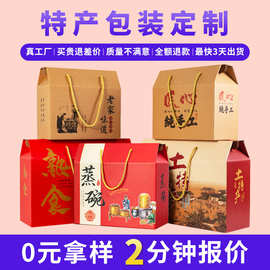 中秋月饼礼盒熟食蒸碗土特产包装盒山珍干货瓦楞纸盒定做彩盒订制