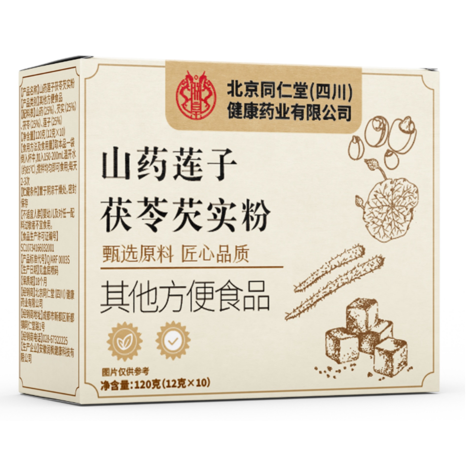 北京同仁堂朕黄山药莲子茯苓芡实粉甄选四种食材营养吸收120g/盒.