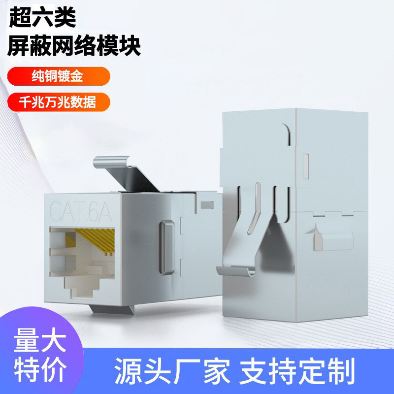 直供 超六类不锈钢弹片网线对接万兆FTPRJ45双通网络屏蔽直通模块