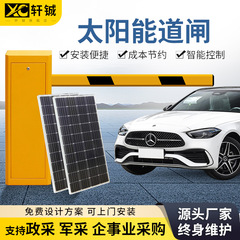 太阳能道闸车牌识别收费系统偏远地区停车场起落杆车牌识别一体机