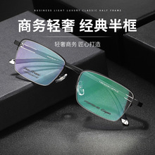 高档金属合金眼镜框近视商务眼镜架男士半框眼镜工厂直销P959