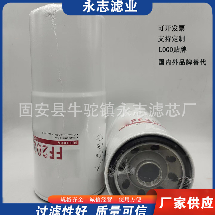 工程机械滤清器FF202 P550202燃油滤芯过滤器适用于挖掘机发动机