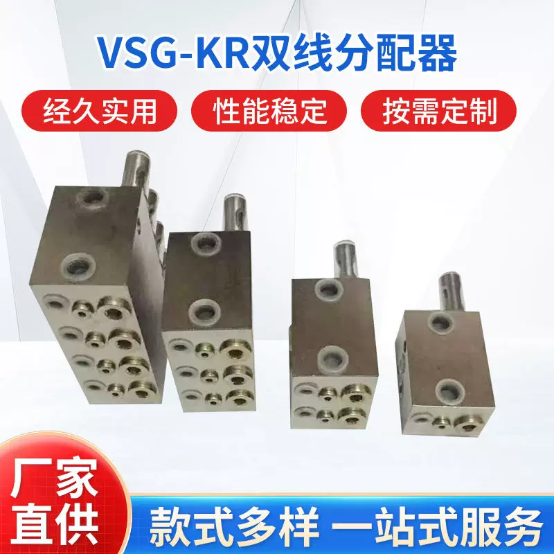 大量供应VSG-KR双线分配器干油分配器黄油分配器干油润滑系统配件
