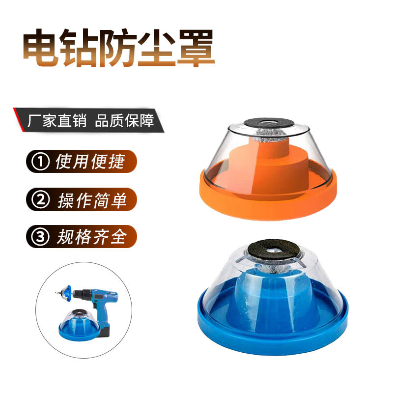 电钻防尘罩接灰碗家用电锤钻孔防尘器工具配件冲击钻挡灰接灰器