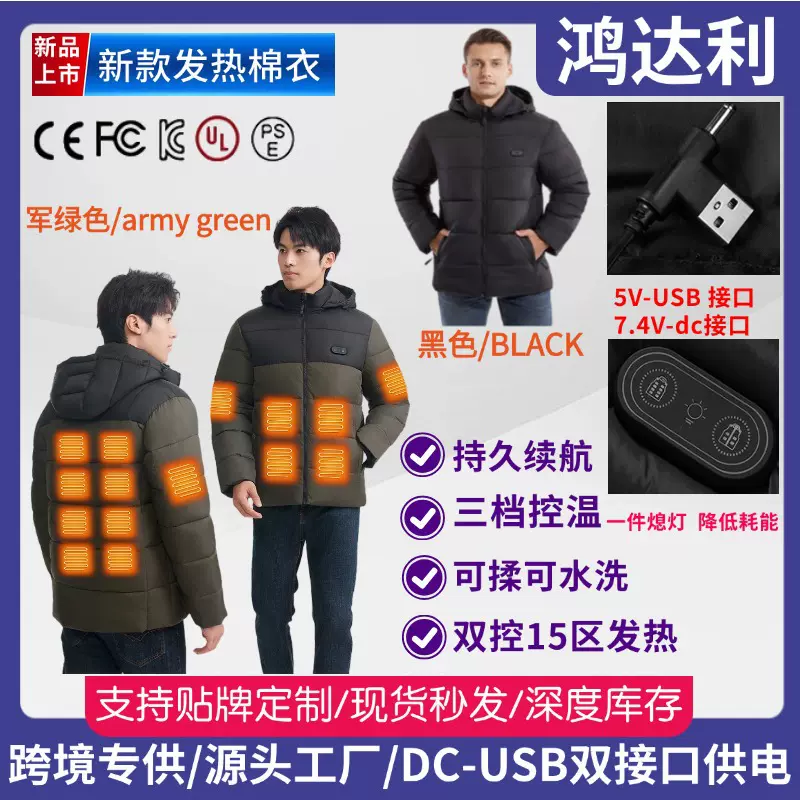 跨境发热棉衣男款加热服三控十五区发热棉服纯色连帽加热保暖棉衣