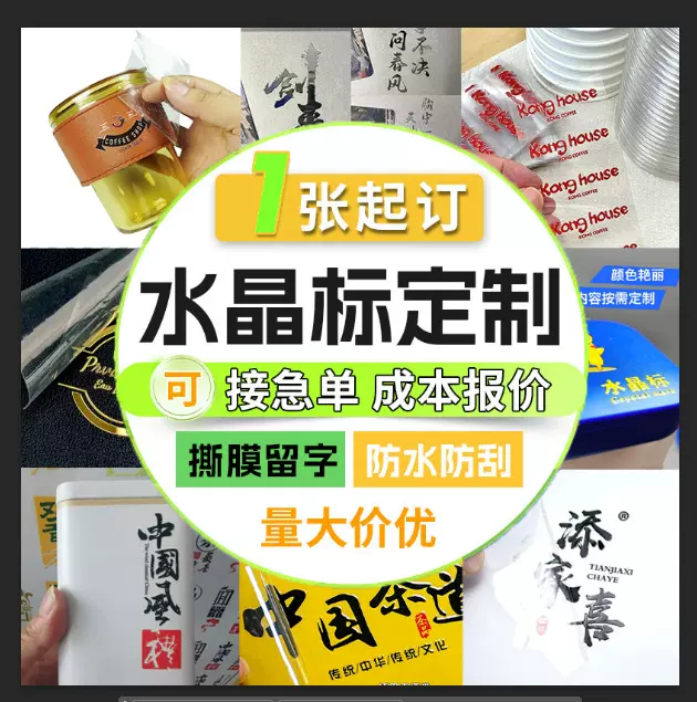 UV转印水晶标贴转印贴纸立体字定制防水透明logo分离标签茶礼盒标