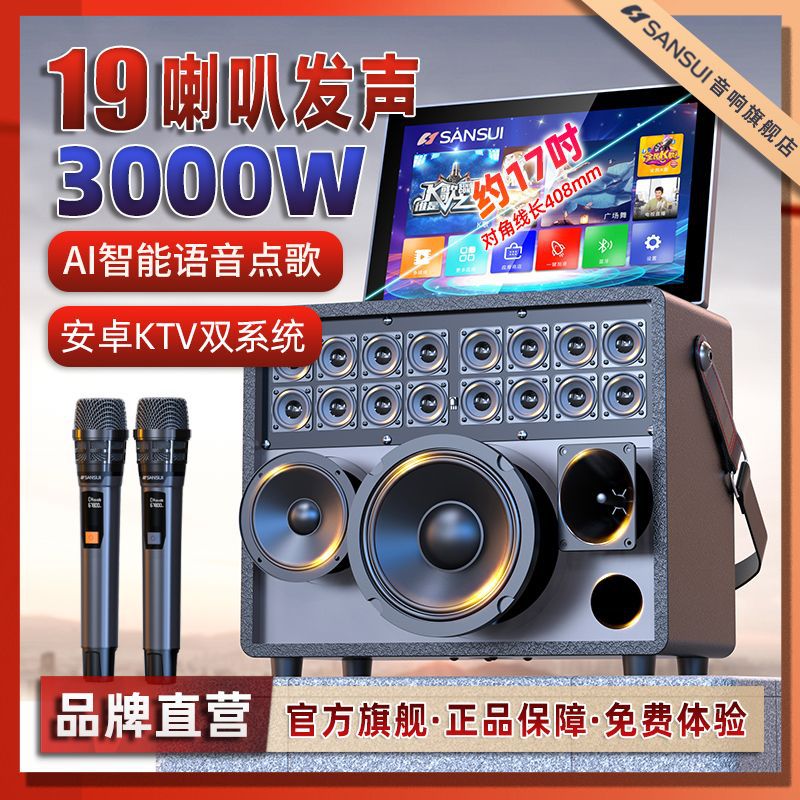 Shanshui Family Ktv Audio Set Q50S Outdoor Square Dance Display Karaoke Speaker Karaoke All-In-One Machine