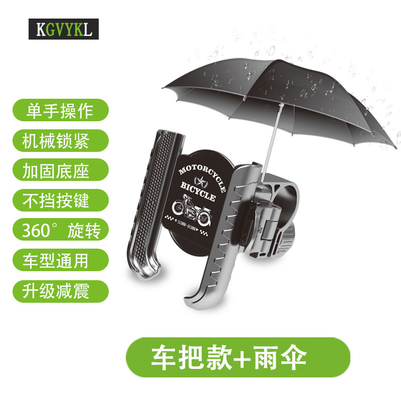 跨境电动车手机支架电瓶摩托车自行车后视镜车把骑行雨伞手机支架|undefined