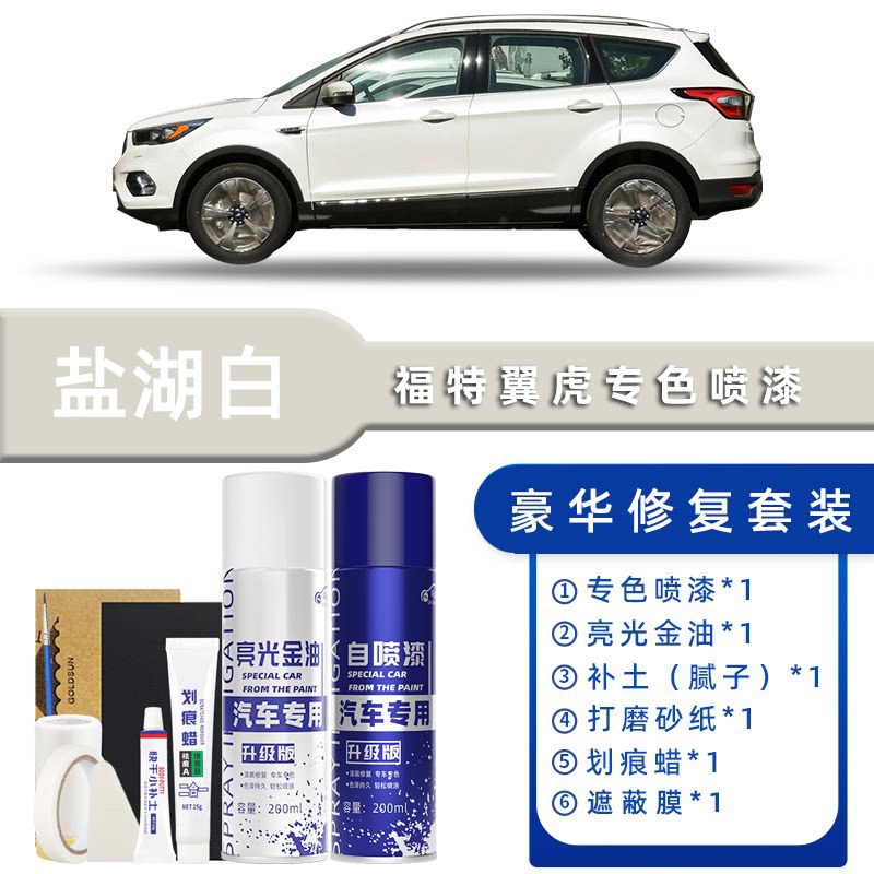 Color classification: salt lake white luxury restoration [free soil replenishment + scratch wax + masking film + tools]