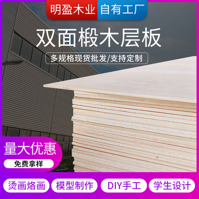 椴木胶合板 7mm激光雕刻工艺品木板双面夹板切割杨木三合板多层板