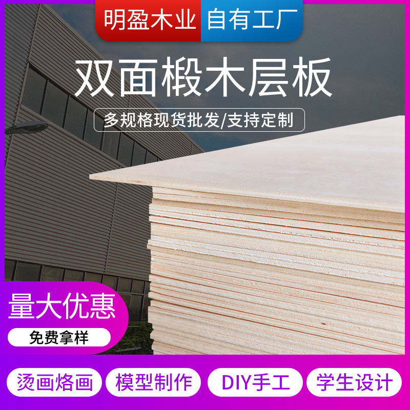 椴木胶合板 7mm激光雕刻工艺品木板双面夹板切割杨木三合板多层板