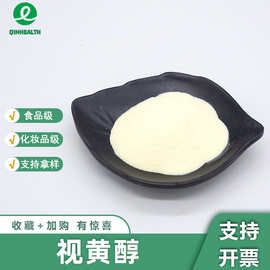 视黄醇维生素A粉维A醇维生素a粉CAS68268食品级秦禾生物可拿样
