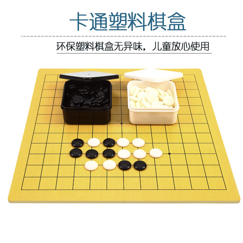 卡通方盒围棋五子棋套装围棋13路9路棋盘初学者幼儿培训推广专用