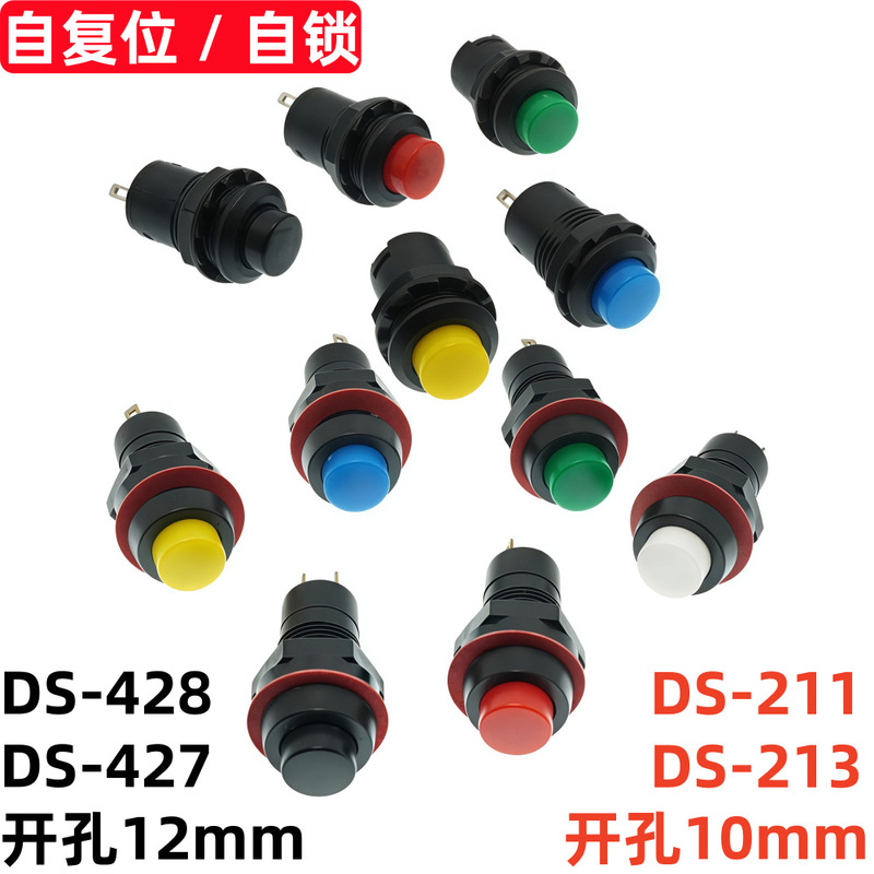 Ds-211/213/428/427 Lock-Free Self-Resetting Self-Locking Round Button Switch Opening 10/12mm Ds-211/213/428/427 Lock-Free Self-Resetting Self-Locking Round Button Switch Opening 10/12mm