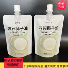 椰子油铝箔袋哑油磨砂 食品包装吸嘴袋工厂供货 果酱酸奶自立袋