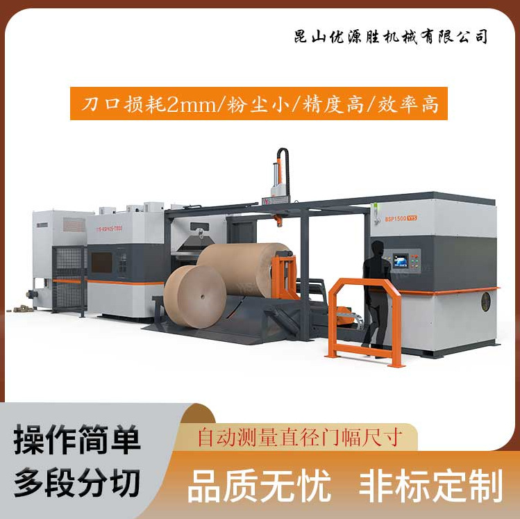 2毫米刀口程控带锯切纸机整卷多断分切无人值守开机高效率粉尘小